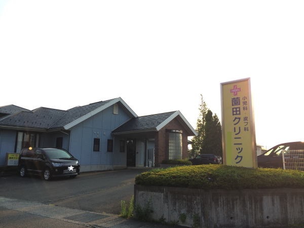 病院　薗田クリニック（病院）まで850m