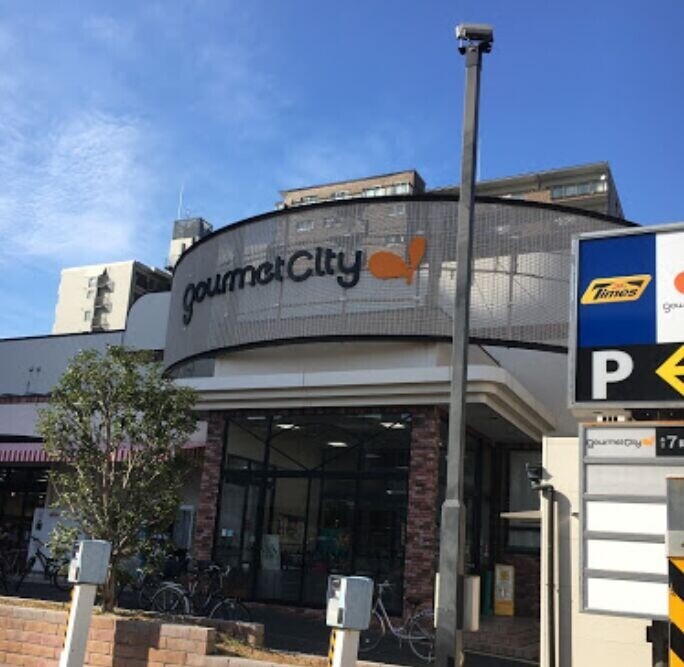 スーパー　グルメシティ九条店（スーパー）まで431m
