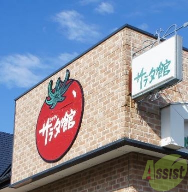 スーパー　サラダ館常松店（スーパー）まで549m