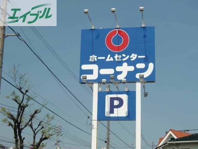 ホームセンター　ホームセンターコーナン岡山駅北店（ホームセンター）まで264m