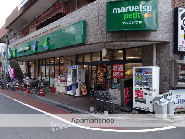 スーパー　マルエツプチ不動前店（スーパー）まで434m