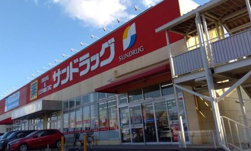 ドラックストア　サンドラッグ 宮野木店（ドラッグストア）まで2216m