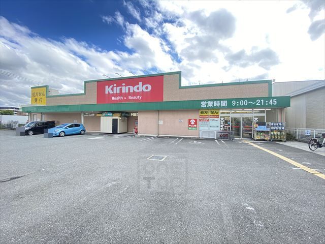 その他　キリン堂　茨木真砂店（その他）まで527m