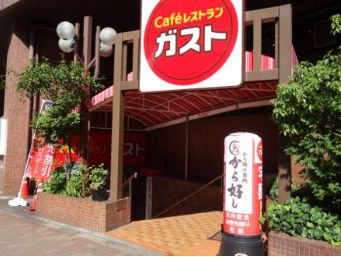 飲食店　ガスト九段下店（から好し取扱店）（飲食店）まで217m