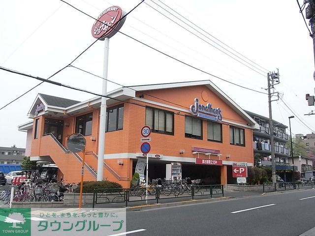 役所　ジョナサン豊玉店（役所）まで1040m
