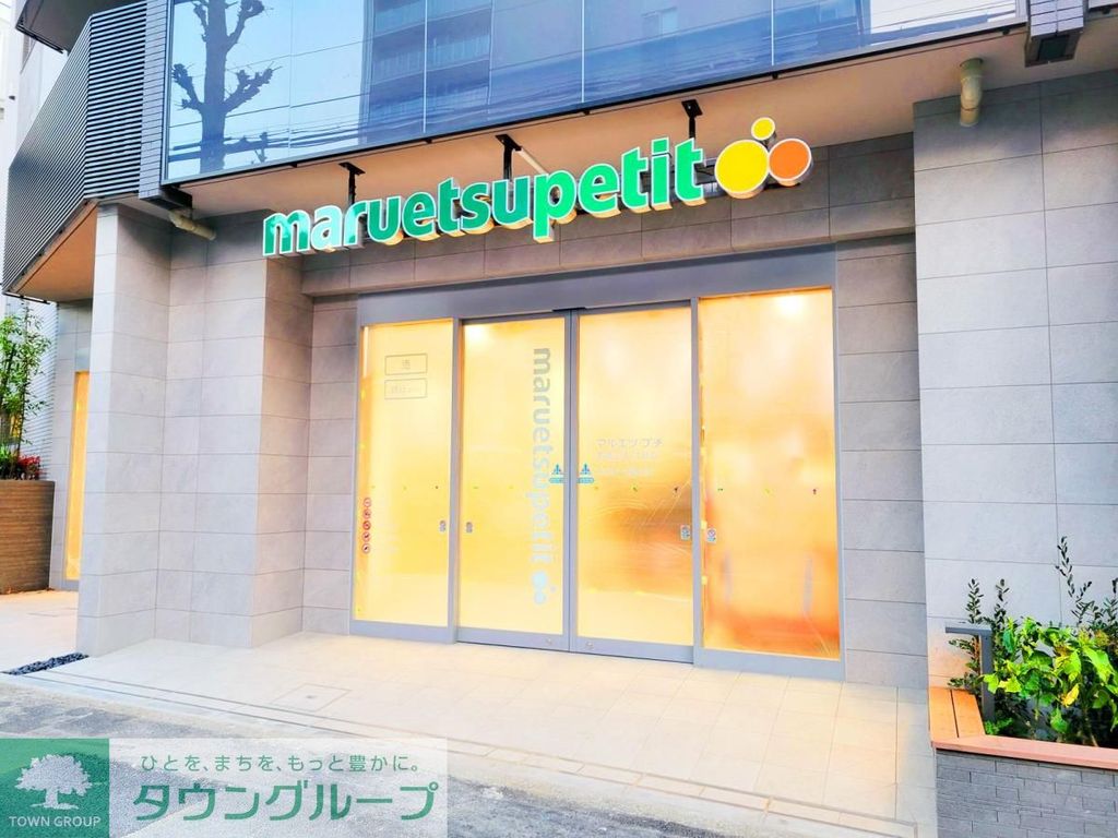 スーパー　マルエツプチ 南青山七丁目店（スーパー）まで260m