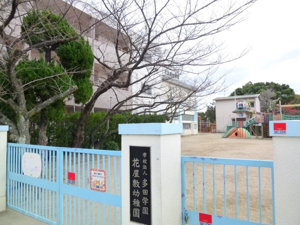 幼稚園・保育園　花屋敷幼稚園（幼稚園・保育園）まで565m
