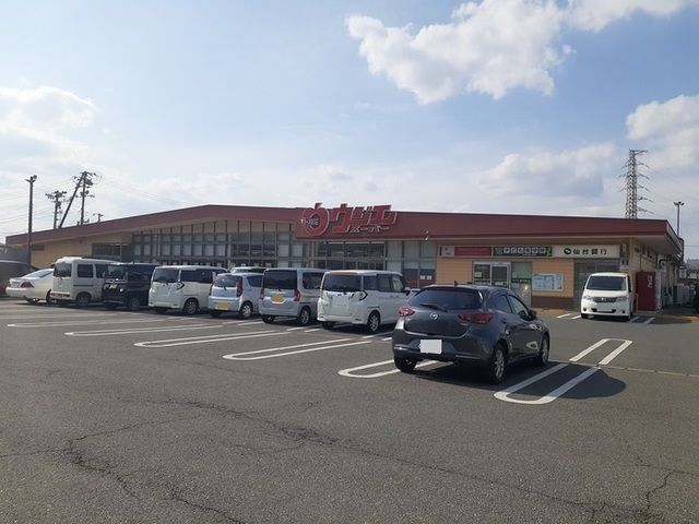 スーパー　ウジエスーパー山下店（スーパー）まで300m