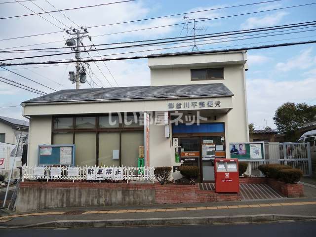 郵便局　仙台川平郵便局（郵便局）まで837m