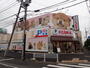 その他　ペットの専門店コジマ西篠崎店（その他）まで373m