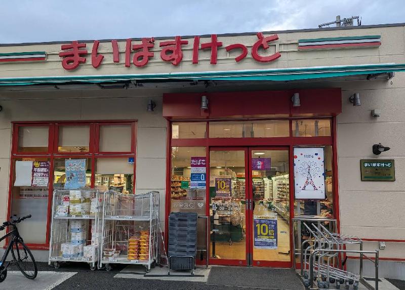 スーパー　まいばすけっと（スーパー）まで240m