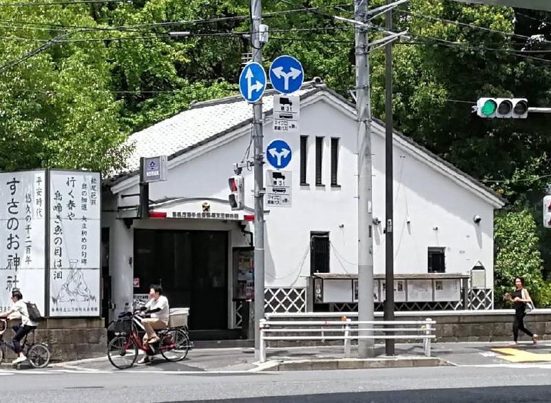 警察署・交番　南千住警察署 天王前交番（警察署・交番）まで240m