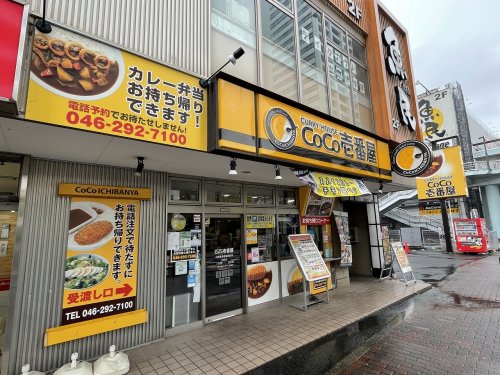 飲食店　カレーハウスCoCo壱番屋 小田急海老名駅前店（飲食店）まで1431m