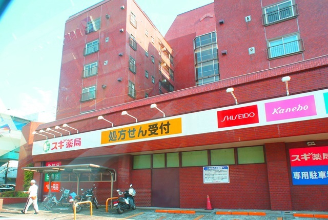 ドラックストア　スギ薬局高井戸店（ドラッグストア）まで579m