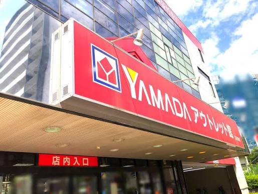 ホームセンター　ヤマダデンキヤマダアウトレット南砂店（ホームセンター）まで328m