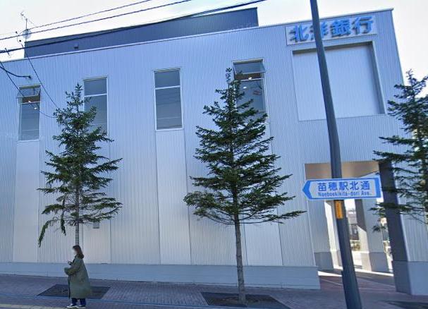 銀行　北洋銀行東苗穂支店（銀行）まで581m