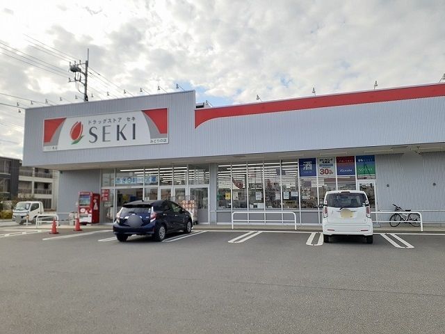 ドラックストア　ドラッグストアセキみどりの店（ドラッグストア）まで1670m