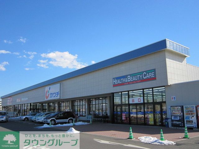 ドラックストア　カワチ薬品はるひ野店（ドラッグストア）まで1770m