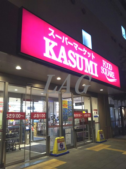 スーパー　スーパーマーケットカスミ　フードスクエア　本八幡店（スーパー）まで505m