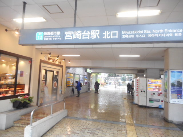 その他　宮崎台駅（その他）まで960m