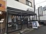 飲食店　七志 青葉台店（飲食店）まで743m