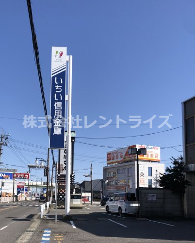 銀行　いちい信用金庫一宮東支店（銀行）まで66m