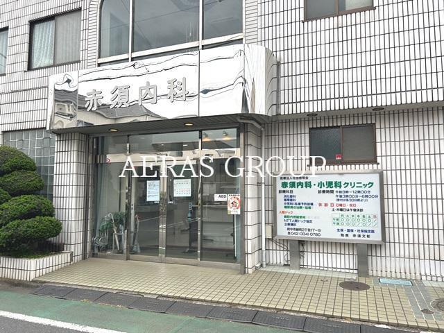 病院　赤須内科クリニック（病院）まで438m