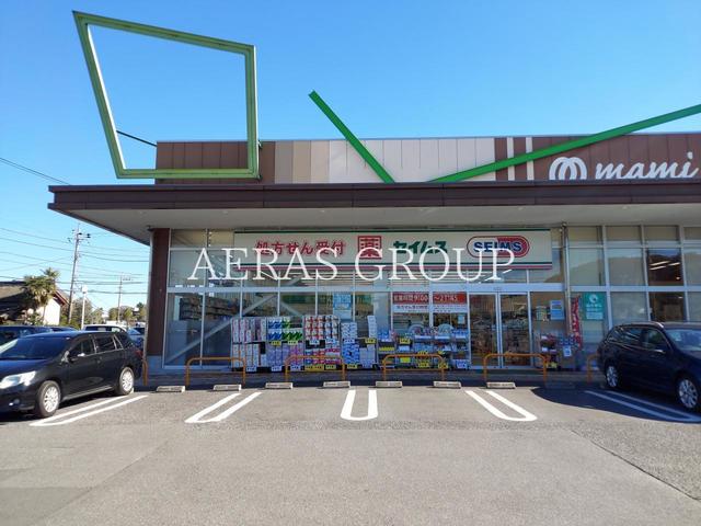 ドラックストア　ドラッグセイムス 柏あけぼの店（ドラッグストア）まで1102m