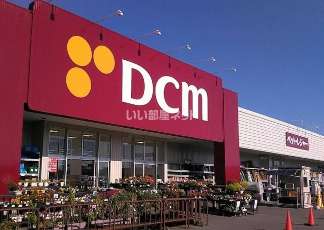 ホームセンター　ＤＣＭ静内店（ホームセンター）まで1158m