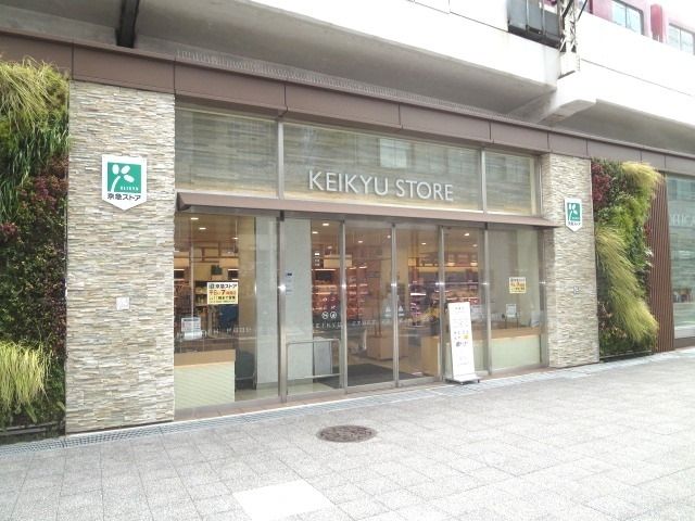 スーパー　京急ストア川崎店（スーパー）まで515m