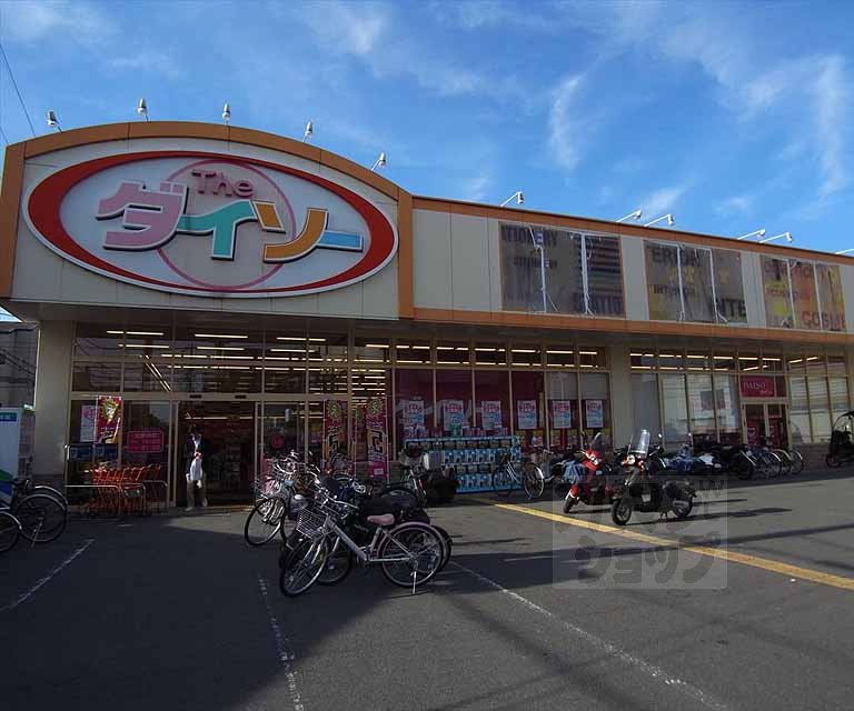 その他　ザ・ダイソー　三条御前店（その他）まで300m