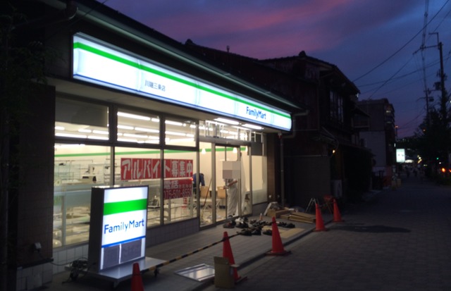 コンビニ　ファミリーマート川端三条店（コンビニ）まで559m