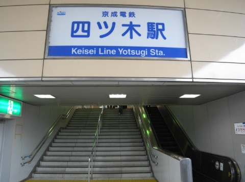 その他　四ツ木駅（その他）まで480m