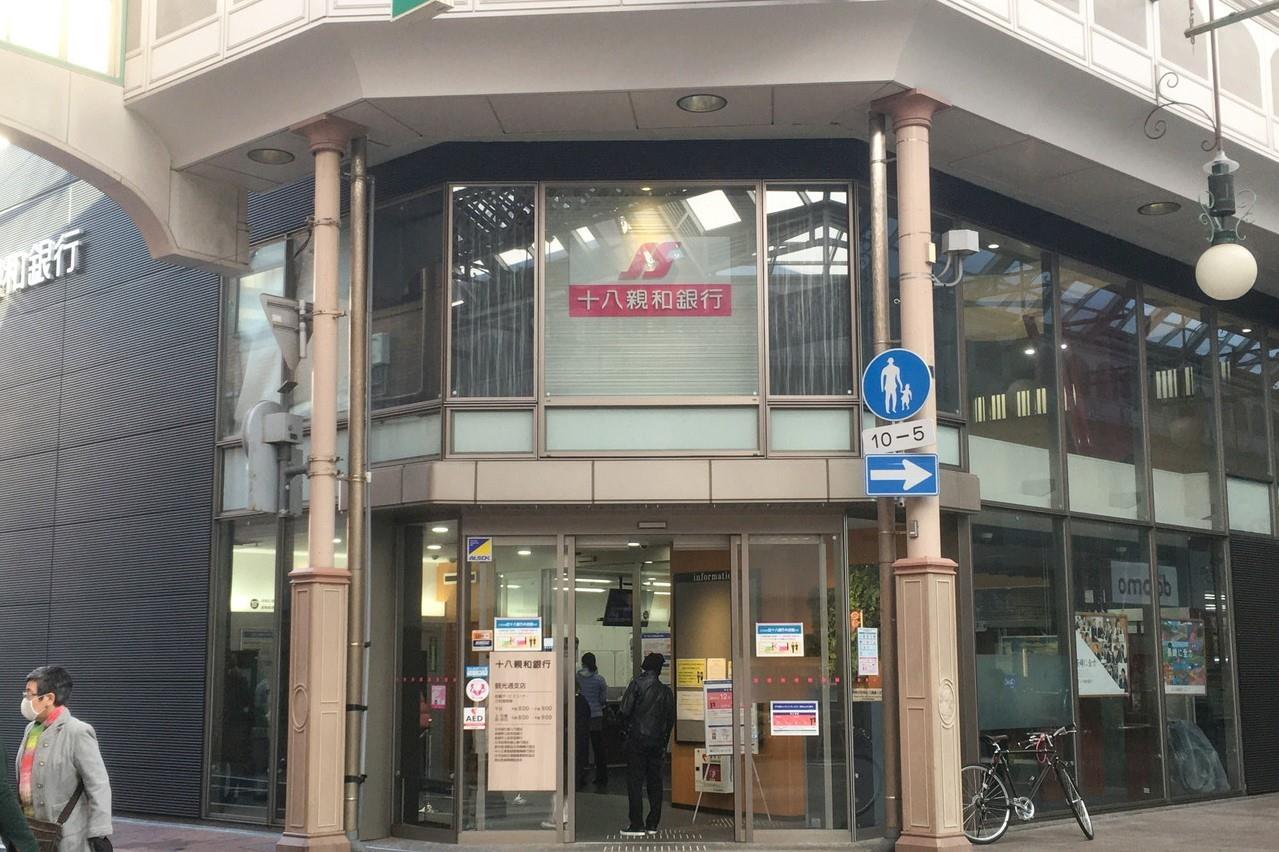銀行　十八親和銀行観光通支店（銀行）まで181m