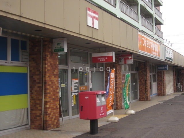 郵便局　札幌平岸六条郵便局（郵便局）まで297m