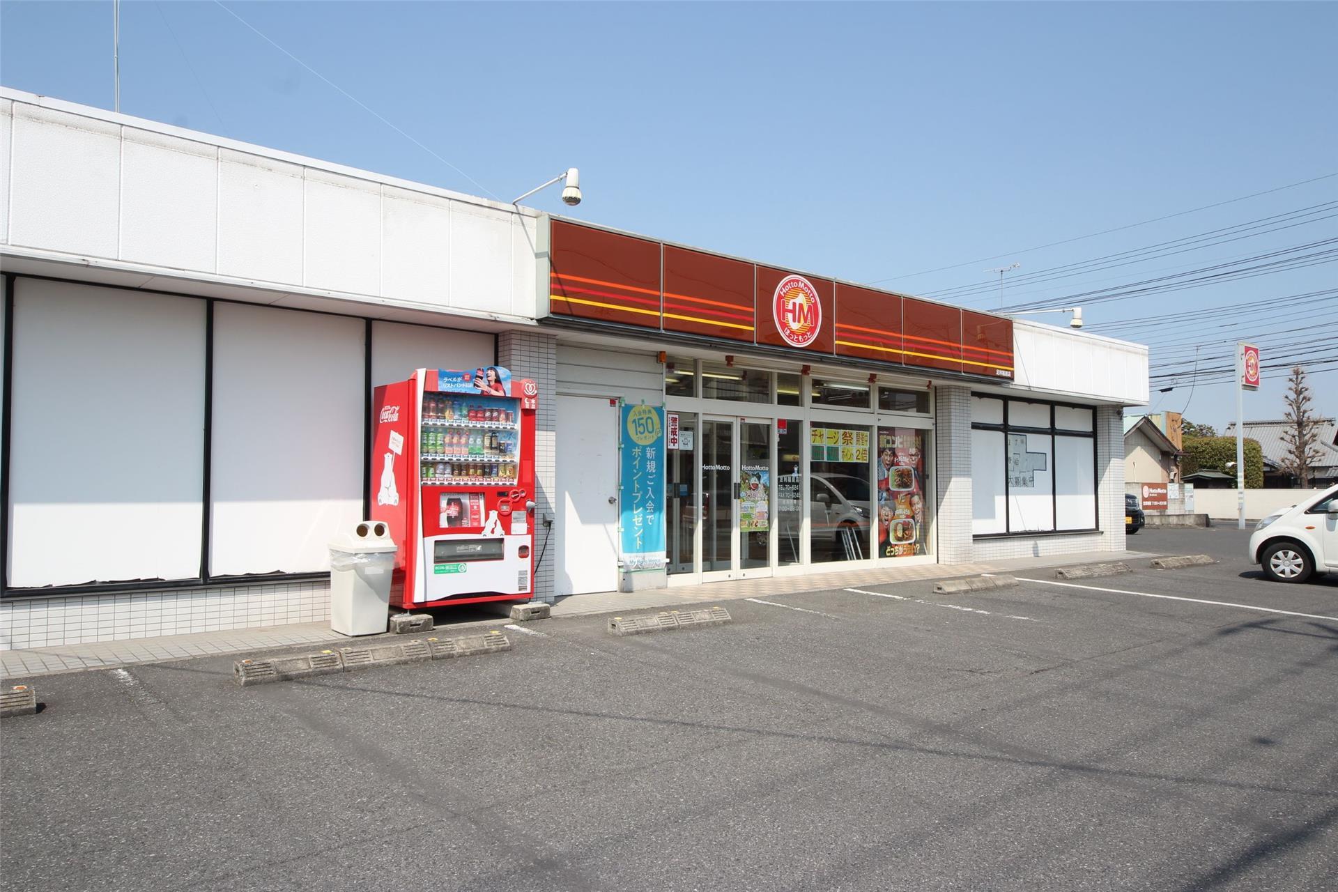 飲食店　ほっともっと足利福居店（飲食店）まで545m