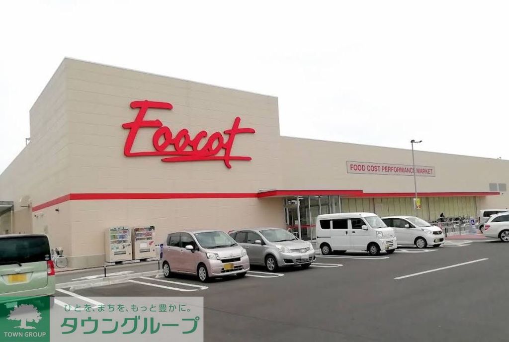 スーパー　フーコット深谷店（スーパー）まで1100m