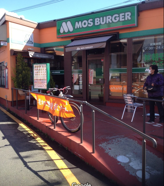 飲食店　モスバーガー 八王子楢原店（飲食店）まで509m