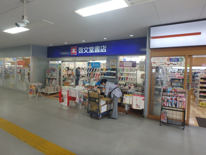 その他　啓文堂書店 桜上水店（その他）まで1613m