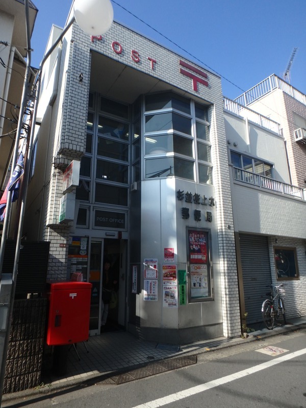 郵便局　杉並桜上水郵便局（郵便局）まで1492m