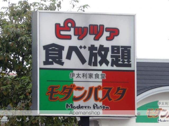 飲食店　モダンパスタ（飲食店）まで200m