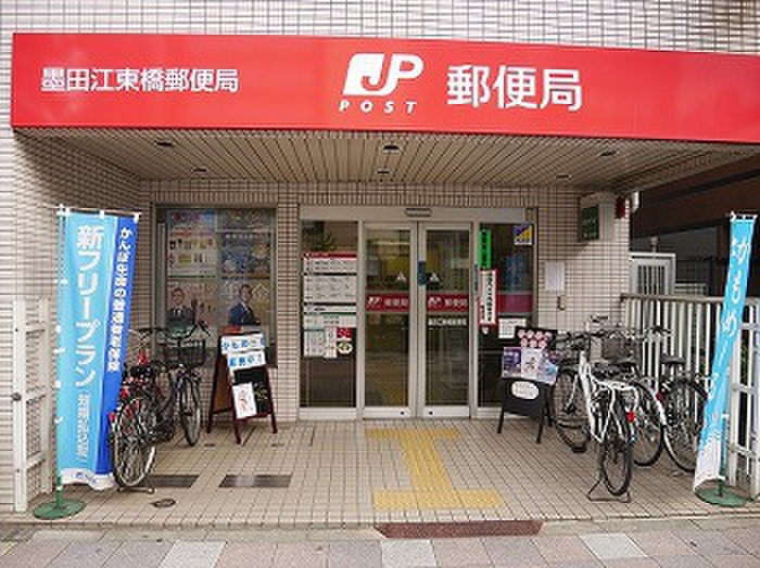 郵便局　墨田江東橋郵便局（郵便局）まで359m