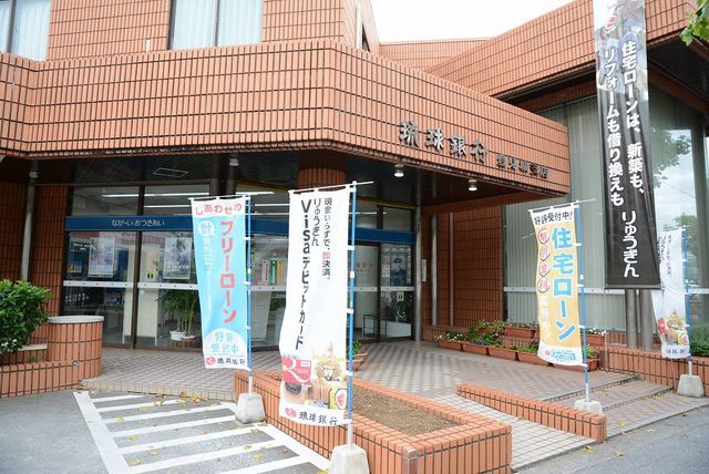 銀行　琉球銀行豊見城支店（銀行）まで700m
