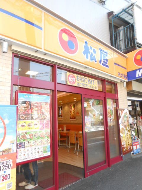 飲食店　松屋井土ヶ谷店（飲食店）まで1110m