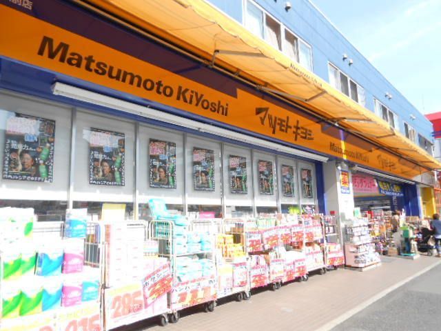 ドラックストア　マツモトキヨシ井土ヶ谷駅前店（ドラッグストア）まで1180m
