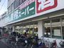 スーパー　業務スーパー藤井寺駅前店（スーパー）まで427m
