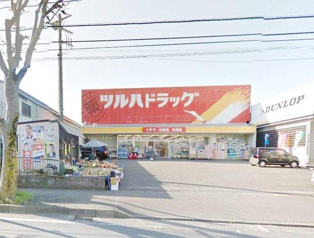 ドラックストア　ツルハドラッグ相模原店（ドラッグストア）まで760m