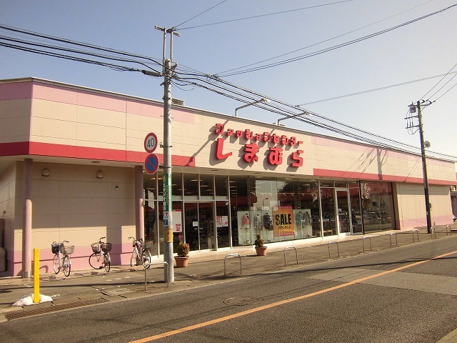 その他　しまむら若草店（その他）まで1200m
