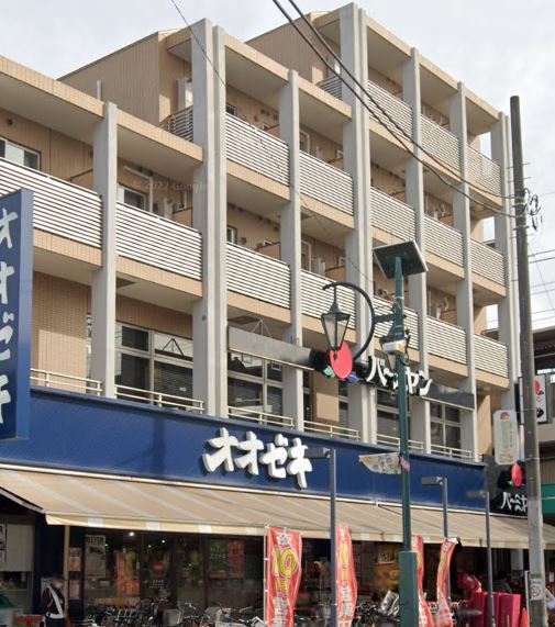 スーパー　オオゼキ 八幡山店（スーパー）まで694m