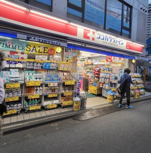 ドラックストア　ココカラファイン 東中野店（ドラッグストア）まで305m